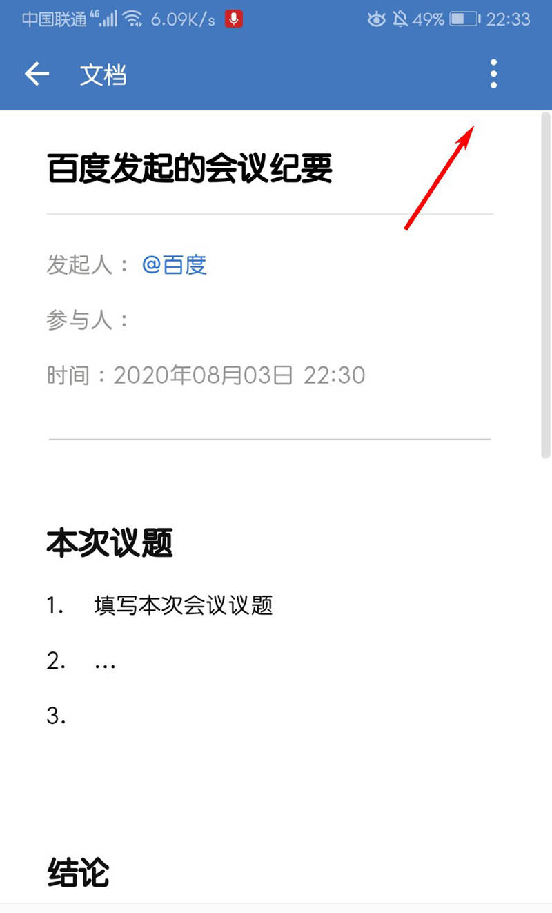 企业微信app会议记录文档怎么分享到微信?