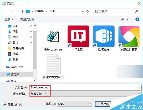 Win10有没有公文包功能?在win10中如何恢复新建公文包?