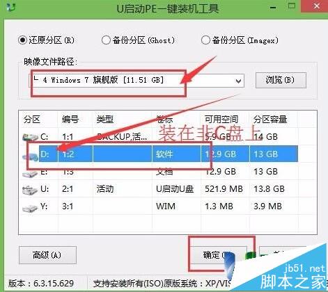 笔记本安装win10win7双系统教程分享