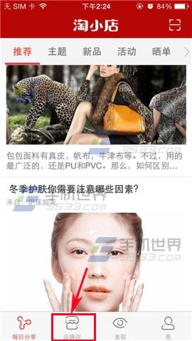 淘小店如何添加关注？
