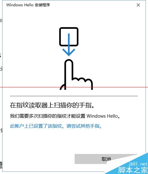 win10系统中怎么设置指纹登陆？