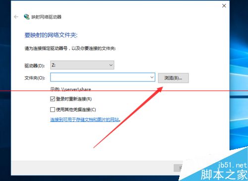 win10怎么新建网络映射驱动器？win10映射驱动器的使用方法