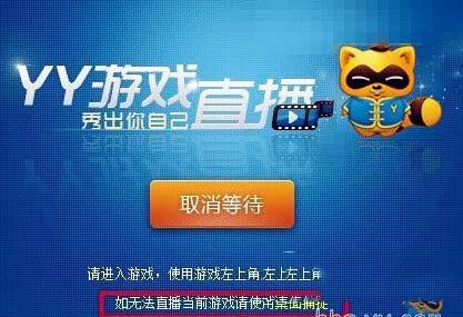 怎么开启yy游戏直播 yy游戏直播开启图文教程