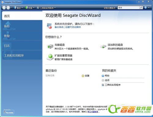 希捷DiscWizard硬盘分区工具破解3TB硬盘分区问题