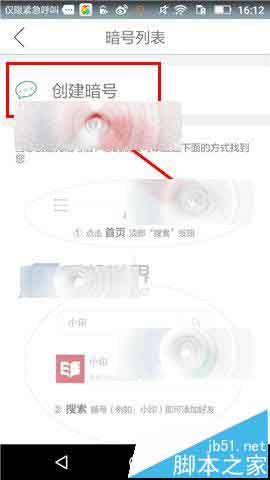 印记云笔记app怎么创建暗号?