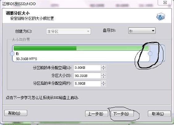 在SSD固态硬盘内安装系统教程 将系统迁移到SSD教程图解