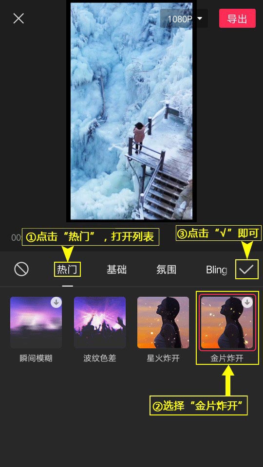 剪映app怎么添加热门特效金片炸开? 剪映视频特效的制作方法