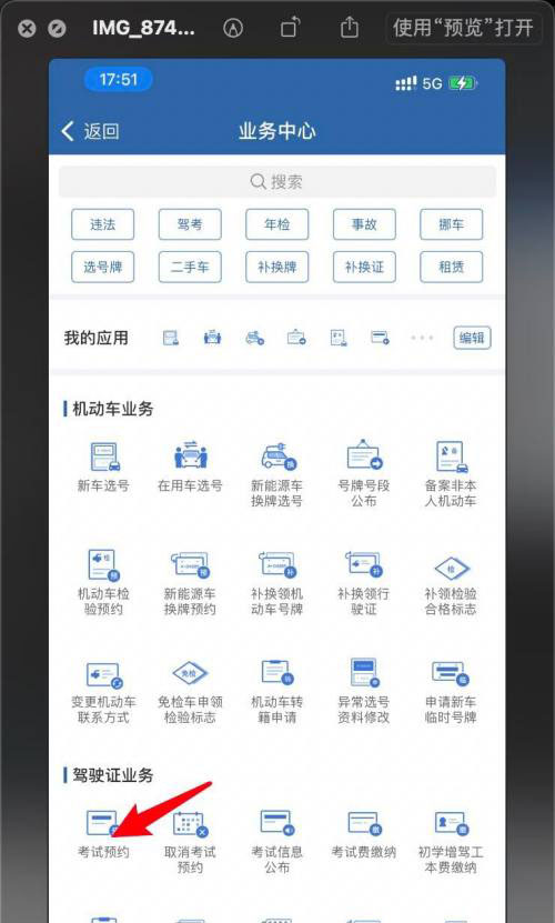 交管12123考试预约凭证在哪? 交管12123查看预约凭证的技巧
