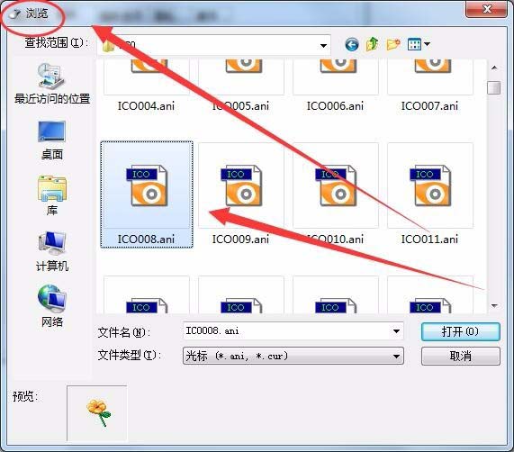 win7系统鼠标光标怎么设置大小及形状?