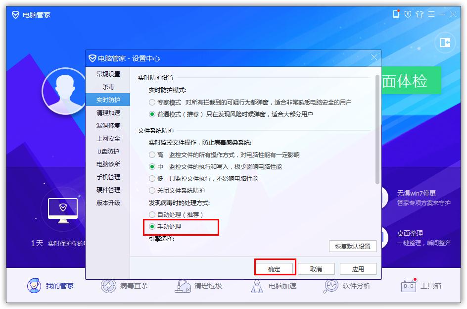 QQ电脑管家怎么开启手动处理病毒?
