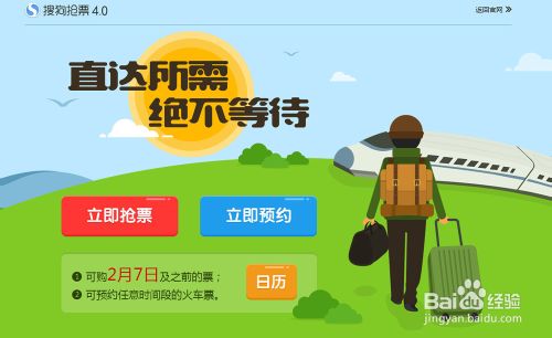搜狗浏览器怎么预约抢票？