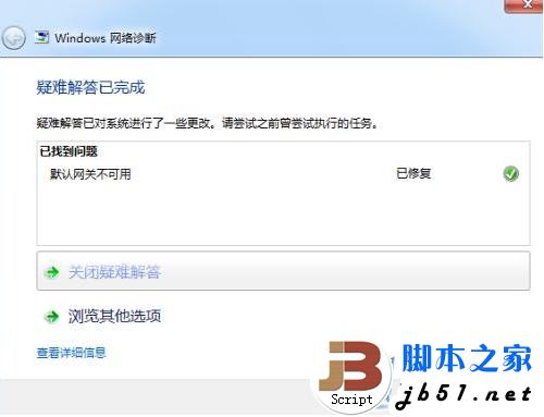 什么是默认网关？默认网关不可用的设置方法