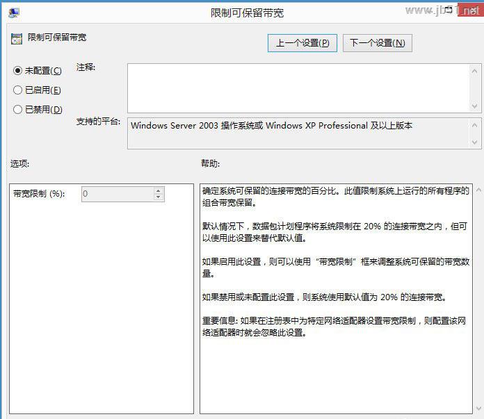 Win8限制网速如何解除？Win8解除限制网速的方法