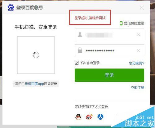 火狐浏览器账号无法登陆总是提示登陆超时该怎么办呢?