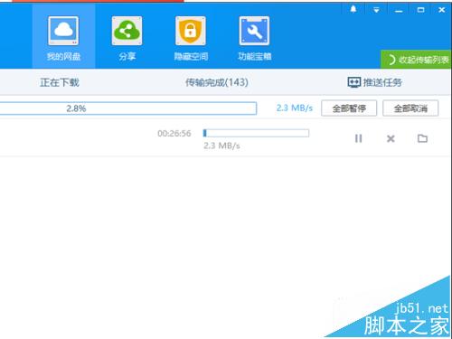 百度云盘上传文件速度很慢该怎么办?