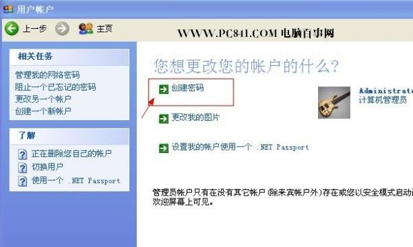 如何设置电脑开机密码,图文教你怎么设置开机密码(winxp/win7)