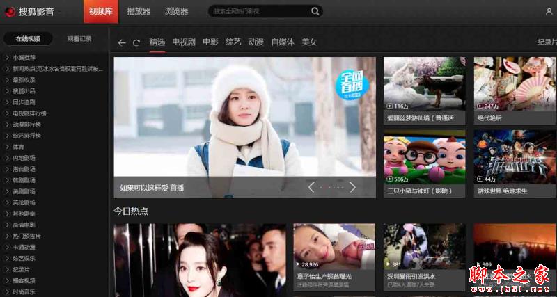 搜狐影音播放器弹幕怎么使用?弹幕开启图文教程