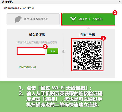 豌豆荚如何舍弃数据线无线Wi-Fi连接手机
