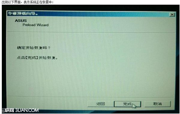 华硕笔记本自带系统恢复教程