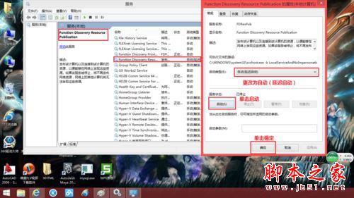 win8.1系统无法启用网络发现的修复方法