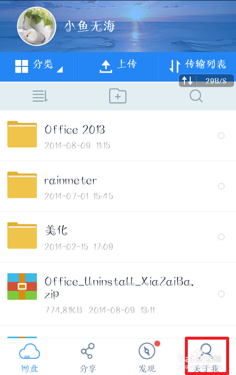 怎么修改百度网盘的名字？百度网盘昵称修改图文教程（网页版/手机版）