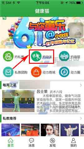 健康猫app怎么报名邀约?