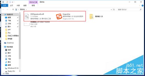 Win10正式版怎么删除搜狗输入法中的SogouExe顽固文件?