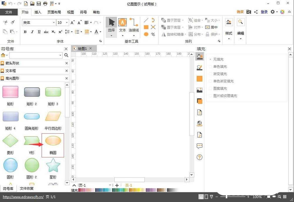 亿图图示EDraw Max怎么制作高光图?