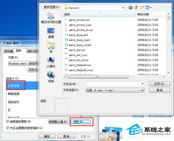 Win7设置个性化鼠标指针和别人不一样的鼠标指针