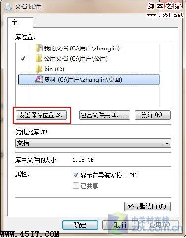 Win 7重装后五项不得不做的初始设置的解决办法