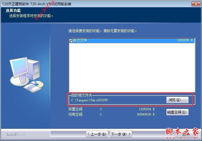 T20天正建筑5.0最新版无限使用一键破解安装教程(附补丁下载)