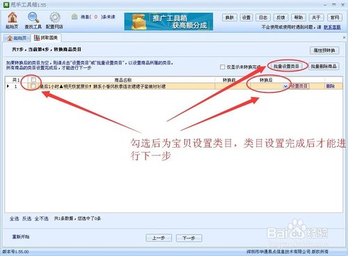 美丽说宝贝一键批量搬家到其他网店的教程