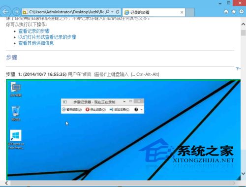 Win10如何使用步骤记录器记录操作步骤和文字说明