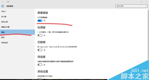 win10系统如何开启屏幕键盘?