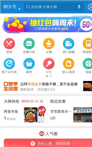 支付宝口碑在哪开通？支付宝口碑周末红包使用与点食成金答题活动介绍