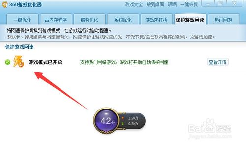 360浏览器游戏模式怎么开启？