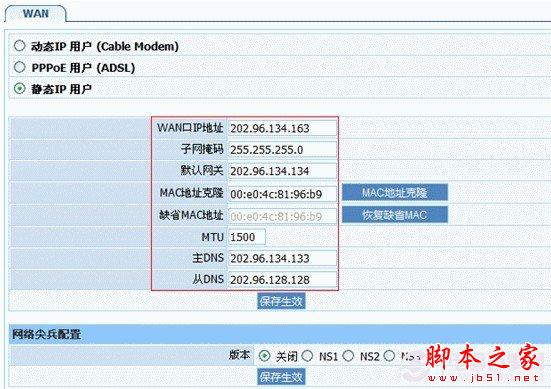 磊科的无线路由器密码怎么设置 密码设置方法图文介绍