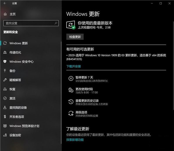 Win10版本1909正式推送Build 18363.752更新补丁KB4541335(附更新内容)