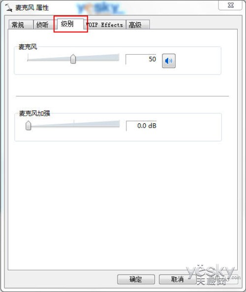 Win7进行语音聊天时可以听到对方的声音但对方却听不到我的