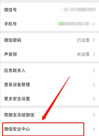 微信疑似身份冒用怎么解除?微信疑似身份解除步骤