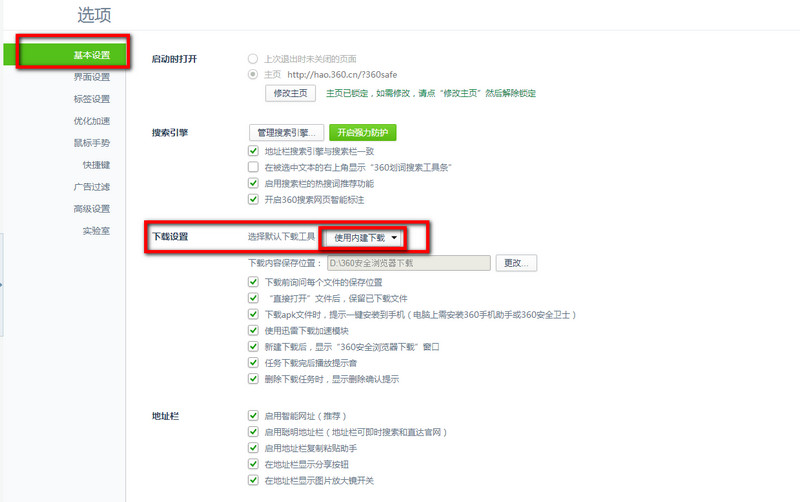 360极速浏览器怎么设置迅雷为默认下载工具？360极速浏览器设置迅雷下载教程