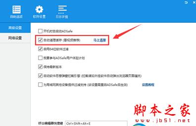ADSafe净网大师拦截不了爱奇艺和优酷广告的解决办法