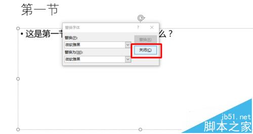 PPT文件怎么快速替换字体?