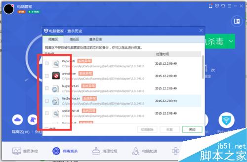 电脑中的木马病毒如何彻底查杀?