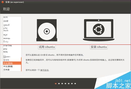 虚拟机怎么安装Ubuntu 15.04试用?