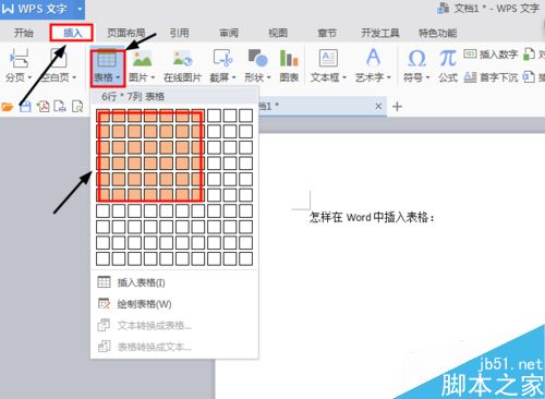 在Word文档中怎么插入表格呢?