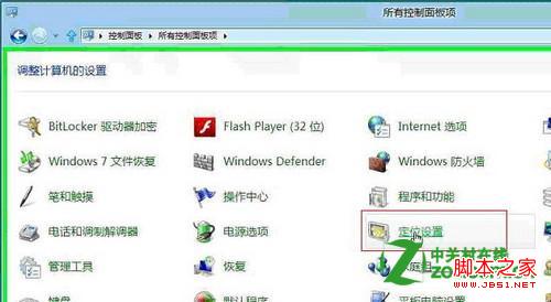 Win8系统 Geo-location 地理定位如何设置(图文)