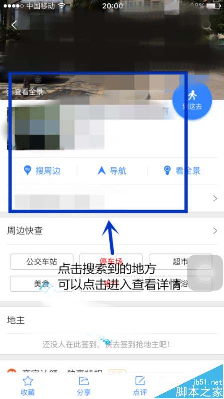 百度地使用启摇一摇语音查询的详细教程