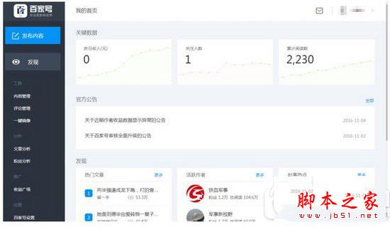 百度百家号怎么赚钱 让你随时变成高富帅