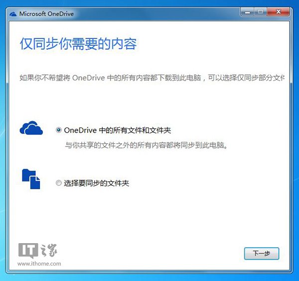 借助网盘OneDrive的技巧远程取回Win7电脑任何文件
